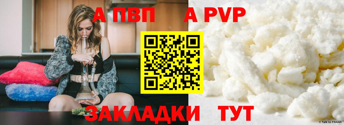 А ПВП Соль  Вход с VPN  А ПВП кристаллы  Альфа ПВП крисы CK  Новомосковск 