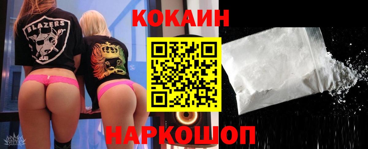 Кокаин 98% Новомосковск