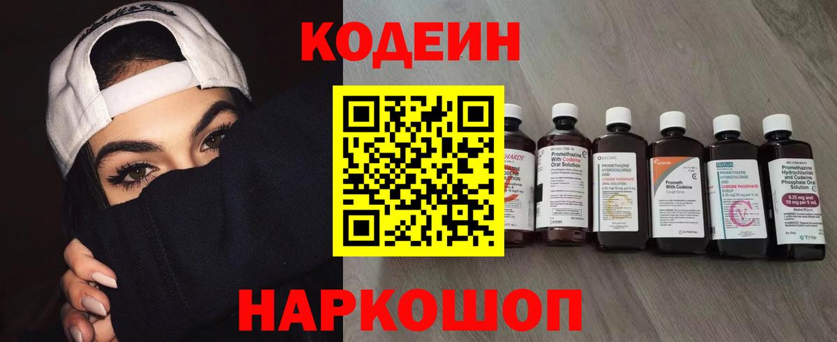 Новомосковск  Кодеиновый сироп Lean напиток Lean (лин)  Вход с VPN 