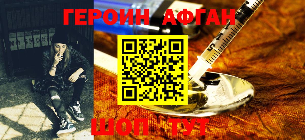 Новомосковск  Героин Афган  Вход с VPN 