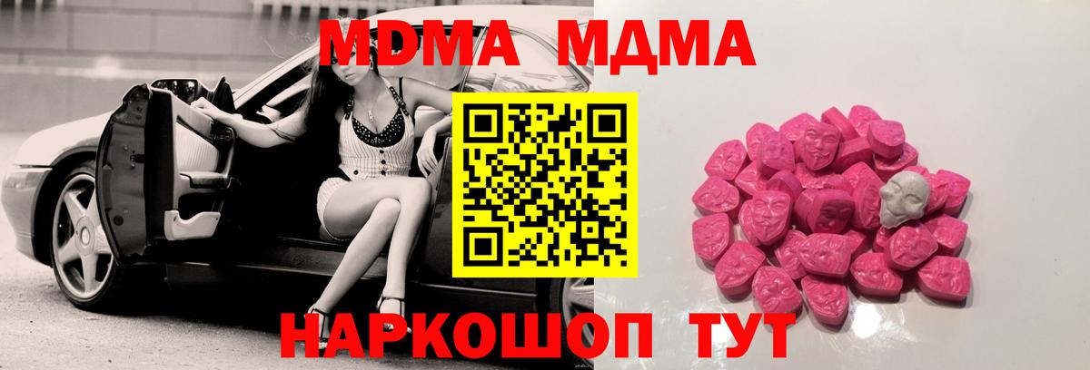 MDMA  МДМА Molly  Вход с VPN  Новомосковск 