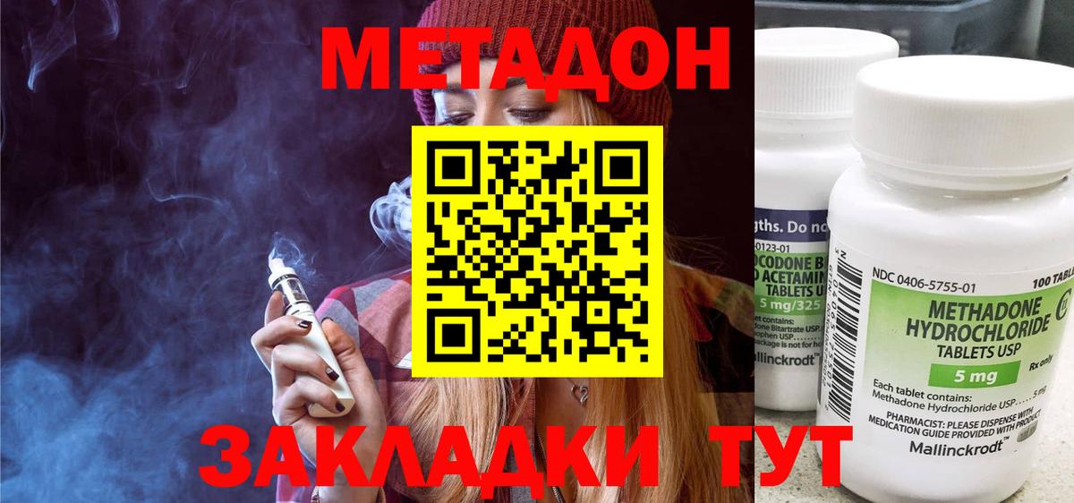 МЕТАДОН кристалл Новомосковск
