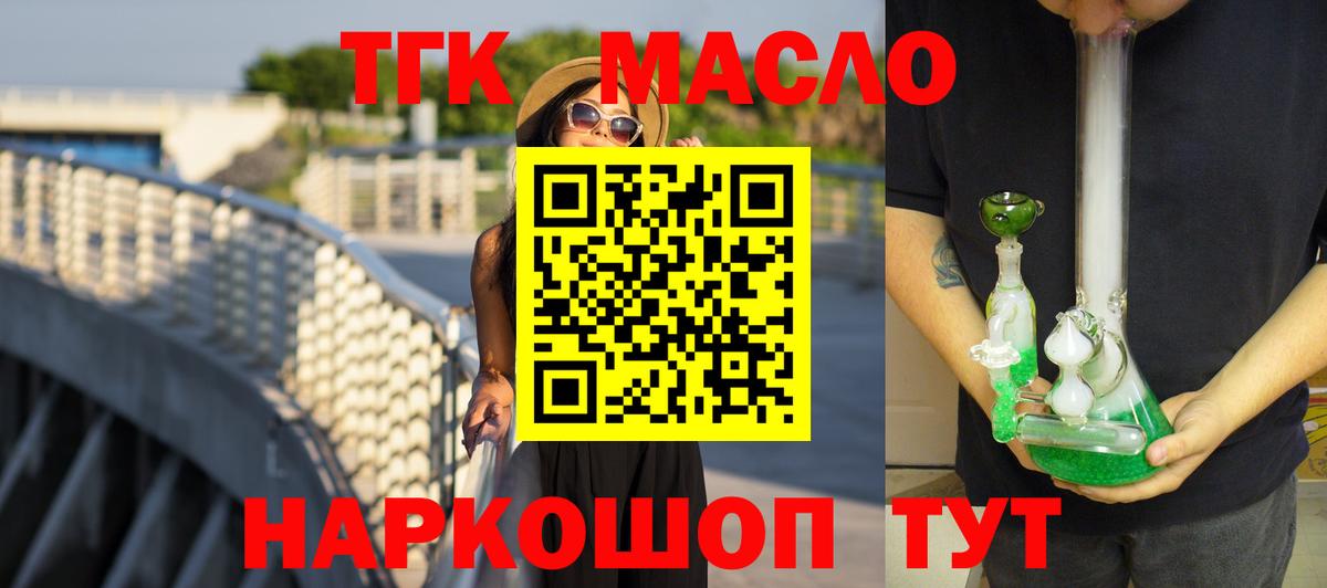Дистиллят ТГК THC oil Новомосковск